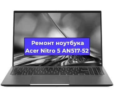 Замена материнской платы на ноутбуке Acer Nitro 5 AN517-52 в Новосибирске